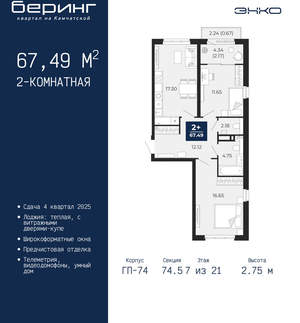 2-к квартира, вторичка, 67м2, 7/21 этаж