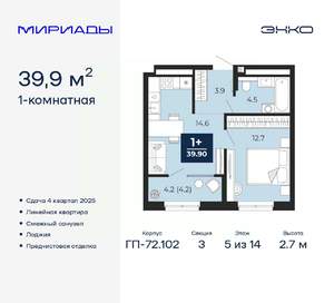 1-к квартира, вторичка, 40м2, 5/14 этаж