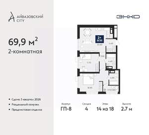 2-к квартира, вторичка, 70м2, 14/24 этаж