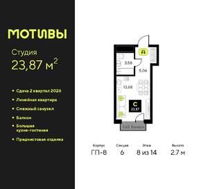 Студия квартира, вторичка, 24м2, 8/14 этаж