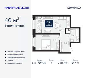 1-к квартира, вторичка, 46м2, 7/16 этаж