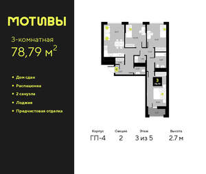 3-к квартира, сданный дом, 79м2, 3/14 этаж