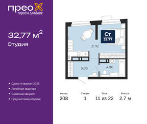 Студия квартира, вторичка, 33м2, 11/22 этаж