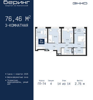 3-к квартира, вторичка, 76м2, 14/21 этаж