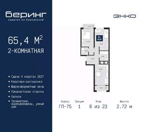 2-к квартира, вторичка, 65м2, 6/23 этаж