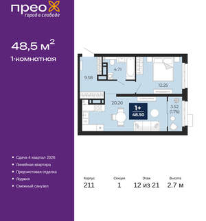 1-к квартира, вторичка, 49м2, 12/21 этаж