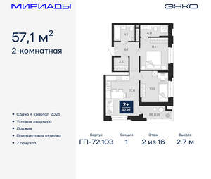 2-к квартира, вторичка, 57м2, 2/16 этаж