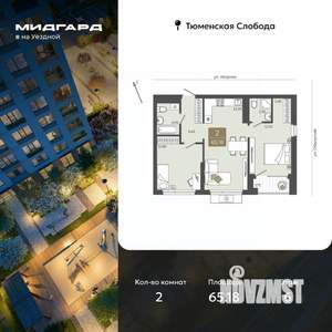 2-к квартира, вторичка, 65м2, 6/9 этаж
