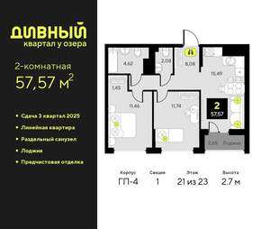 2-к квартира, вторичка, 58м2, 21/23 этаж