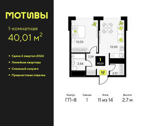 1-к квартира, вторичка, 40м2, 11/14 этаж
