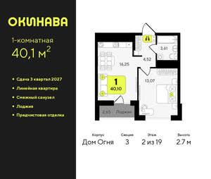 1-к квартира, вторичка, 40м2, 2/19 этаж