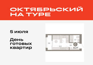 Студия квартира, вторичка, 21м2, 12/17 этаж