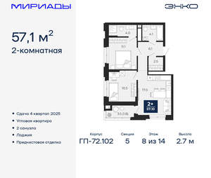2-к квартира, вторичка, 57м2, 8/16 этаж
