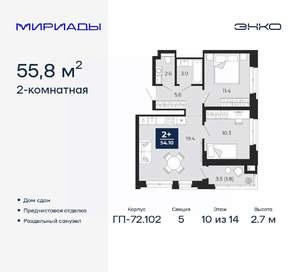 2-к квартира, сданный дом, 56м2, 10/14 этаж