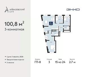 3-к квартира, вторичка, 101м2, 15/24 этаж