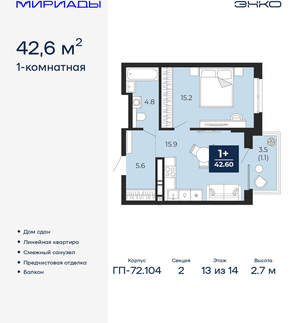 1-к квартира, сданный дом, 43м2, 13/18 этаж