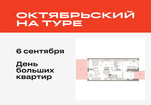 2-к квартира, вторичка, 108м2, 1/17 этаж