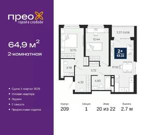 2-к квартира, вторичка, 65м2, 20/22 этаж