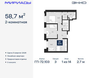 2-к квартира, вторичка, 59м2, 1/16 этаж