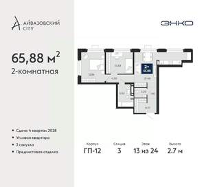 2-к квартира, вторичка, 66м2, 13/24 этаж