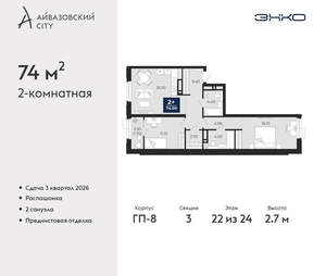 2-к квартира, вторичка, 74м2, 22/24 этаж