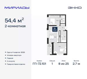2-к квартира, вторичка, 54м2, 8/25 этаж