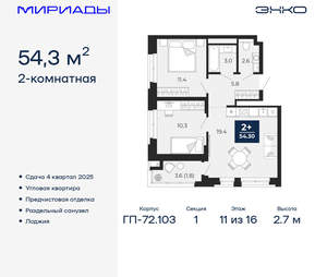 2-к квартира, вторичка, 54м2, 11/16 этаж
