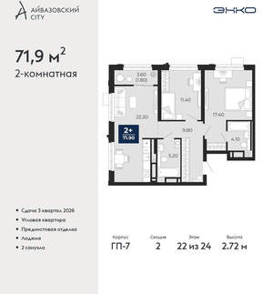 2-к квартира, вторичка, 72м2, 22/24 этаж