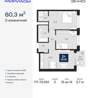 2-к квартира, вторичка, 60м2, 13/18 этаж