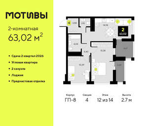 2-к квартира, вторичка, 63м2, 12/14 этаж