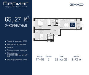 2-к квартира, вторичка, 65м2, 13/24 этаж
