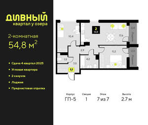 2-к квартира, сданный дом, 55м2, 7/9 этаж