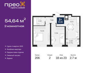 2-к квартира, вторичка, 55м2, 18/22 этаж