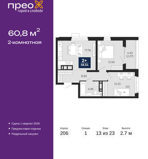 2-к квартира, вторичка, 61м2, 13/22 этаж