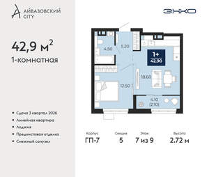 1-к квартира, вторичка, 43м2, 7/24 этаж