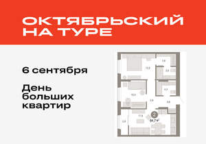 2-к квартира, вторичка, 65м2, 17/17 этаж