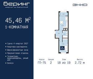 1-к квартира, вторичка, 45м2, 18/24 этаж