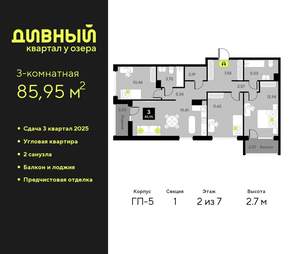 3-к квартира, вторичка, 86м2, 2/9 этаж