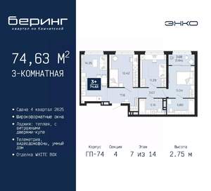 3-к квартира, вторичка, 75м2, 7/14 этаж