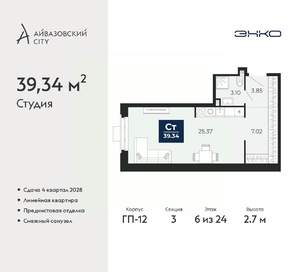 Студия квартира, вторичка, 39м2, 6/24 этаж