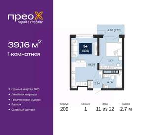 1-к квартира, вторичка, 39м2, 11/22 этаж
