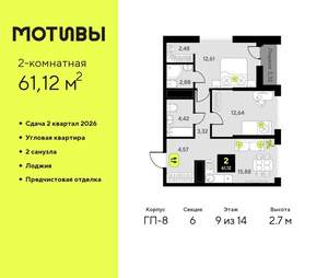 2-к квартира, вторичка, 61м2, 9/14 этаж