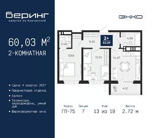 2-к квартира, вторичка, 60м2, 13/19 этаж