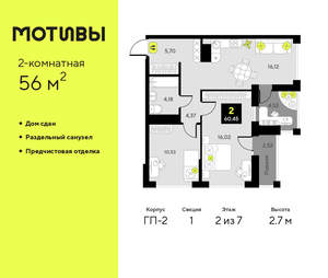2-к квартира, сданный дом, 56м2, 2/7 этаж