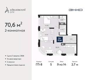 2-к квартира, вторичка, 71м2, 9/14 этаж