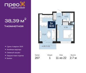1-к квартира, вторичка, 38м2, 11/22 этаж