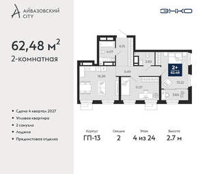 2-к квартира, вторичка, 62м2, 4/24 этаж