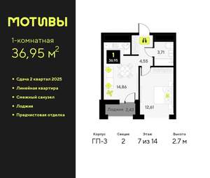 1-к квартира, вторичка, 37м2, 7/14 этаж