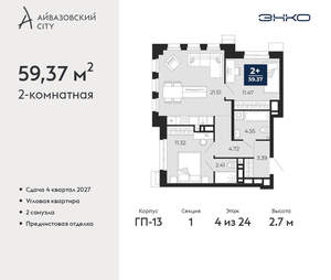 2-к квартира, вторичка, 59м2, 4/24 этаж
