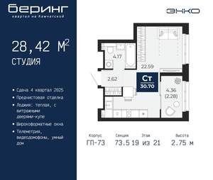 Студия квартира, вторичка, 28м2, 19/22 этаж